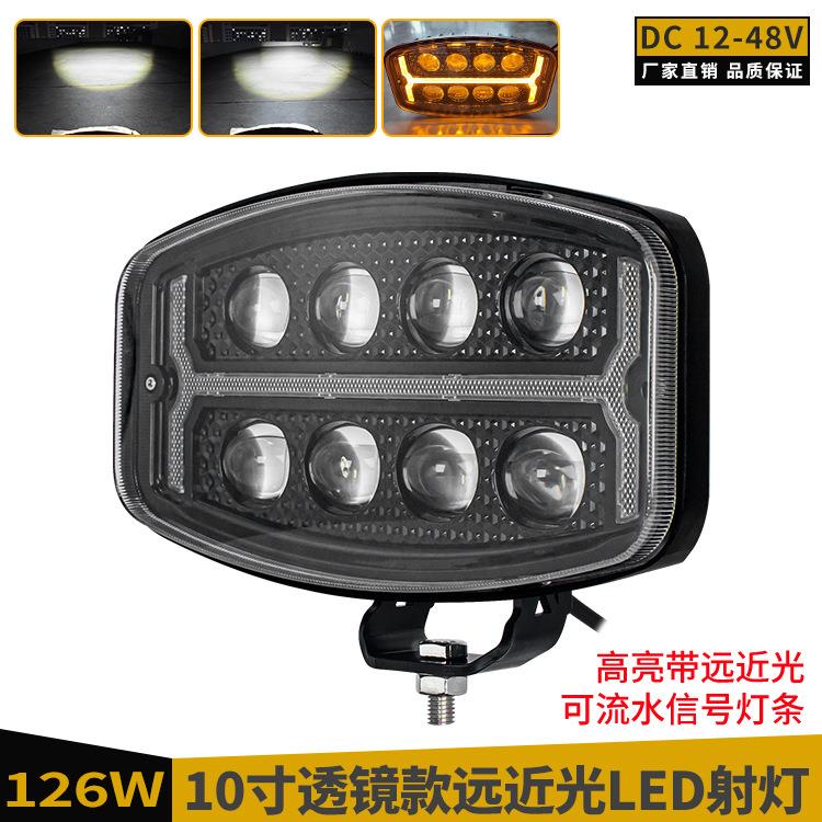 12-48V透镜款货车LED前照灯10寸卡车射灯远近光农用车灯挖机工作