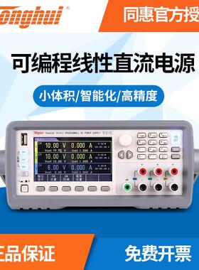 现货同惠TH6402高精度可编程直流电源TH6402A/B小型线性直流电源