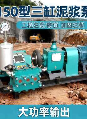 BW150三缸灰浆注浆机高压水泥灌浆机大功率柴油注浆泵活塞注浆机