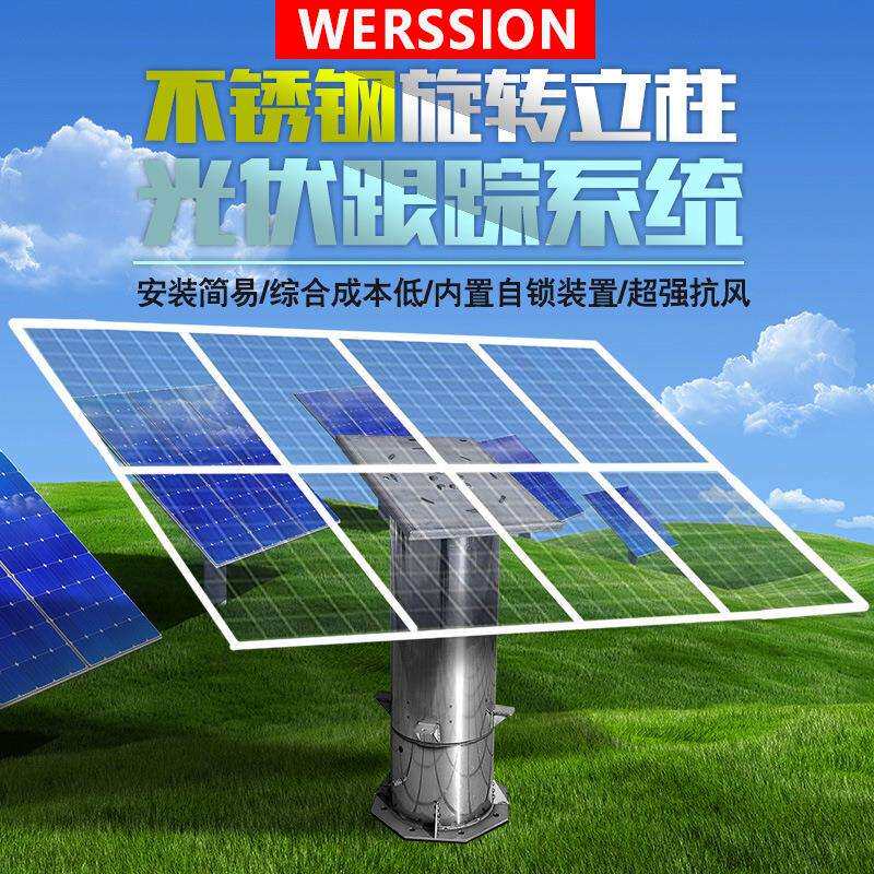 光伏自动跟踪系统12块板光伏跟踪支架光伏旋转立柱太阳能追日系统