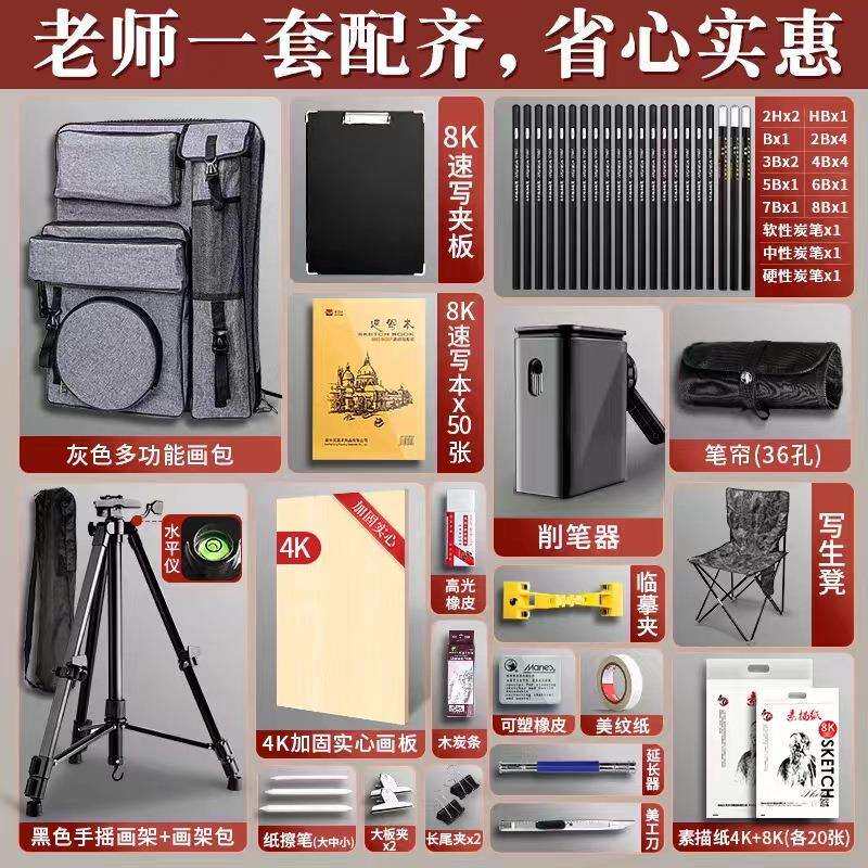 素描工具套装全套画架和画板初学者绘画用品画架折叠写生便携套装