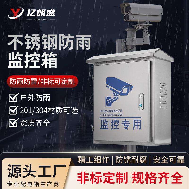 不锈钢户外远程监控工程电源箱专用配电箱机箱安防弱电设备接线箱