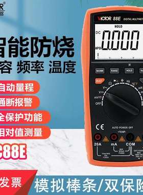 胜利新款自动量程数字万用表VC88E大屏幕/带背光电容/频率/温度