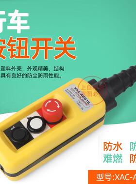 XAC-A2913TNHA1-X防雨型起重机吊车开关行车按钮开关