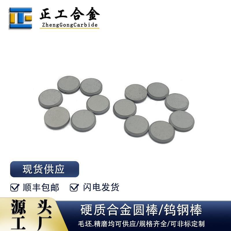 硬质合金钨钢圆片直径10*1.5mm带倒角碳化钨垫片硬度89.5HRA