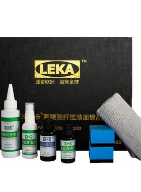 LEKA雷卡LK-5000高端碳纤维漆面镀晶镀膜防划痕封釉套装液体玻璃