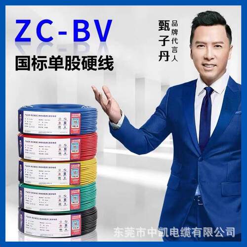 东莞民兴电线ZC-BV-1.5/2.5/4平方家装电线家用国标阻燃铜单芯线