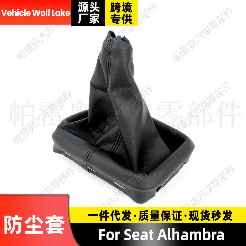 适用西亚特Seat Alhambra汽车配件换挡手球防尘套 排挡杆位套手柄