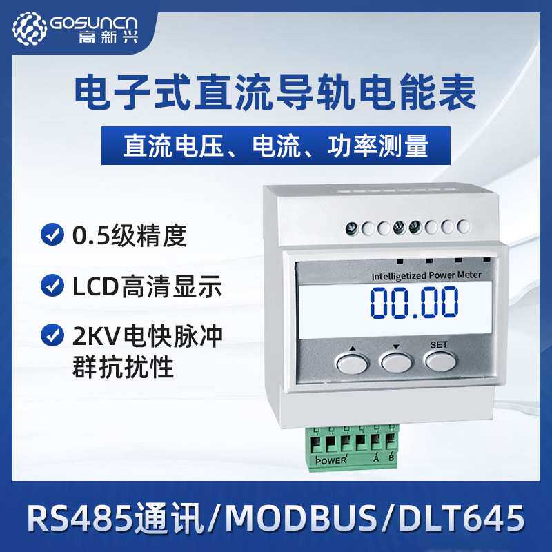 直流电度表rs485通信T645智能远程测量电压电流功率正反向电能表