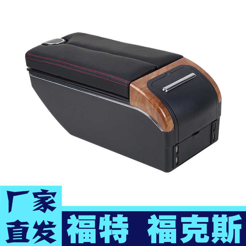适用于福特福克斯扶手箱新老款福克斯FOCUS中央手扶箱原改装配件