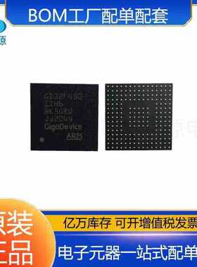 原装 GD32F450IIH6封装BGA176 ARM微控制器MCU嵌入式IC芯片单片机