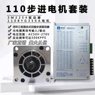 110扭矩步进电机套装 110BYG350A 三相8N M + 220V驱动器3M2254