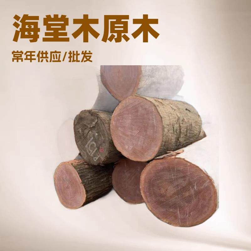 厂家木材冰糖果海棠木 原木板材 零售常年大量供应实木木材