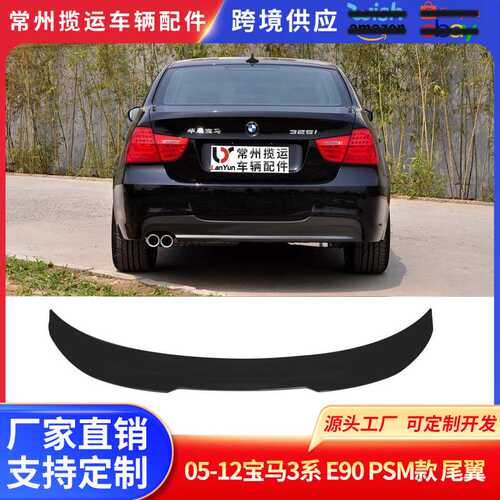 适用于宝马3系尾翼改装E90 E92 E93 改装PSM款尾翼工厂直发M4刀锋