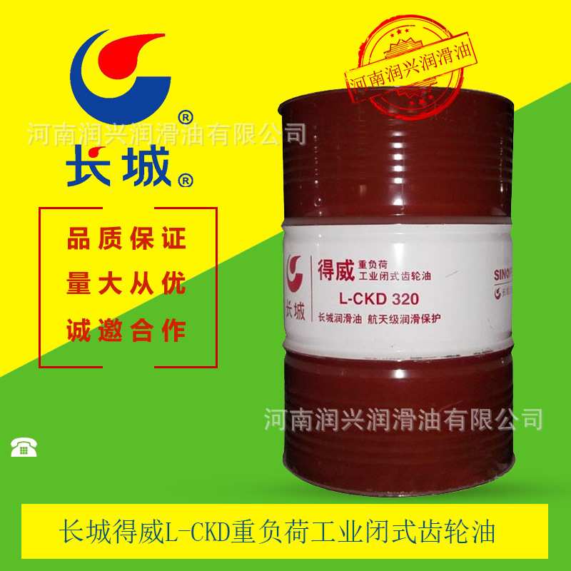 长城得威L-CKD重负荷闭式齿轮油 150号 220号 320号 长城工业齿轮