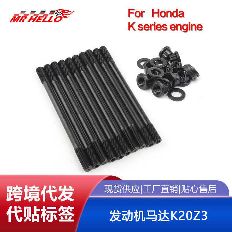 适用于气缸盖螺柱套件K20A K20Z K23A1 K24A K24Z发动机马达K20Z3