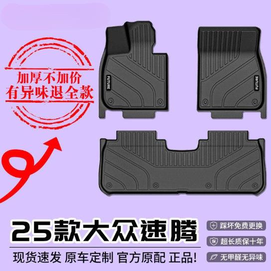 适用大众速腾脚垫2025款TPE汽车脚垫包围360度次原厂地毯垫环保新