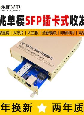 永杭 NST-GS02-CK-SFP千兆收发器单模插卡片式光电转换器220V1台