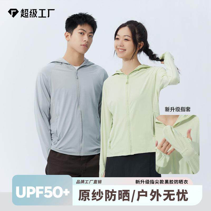 骑行防晒衣女冰丝防晒服男黑胶帽檐防紫外线皮肤衣UPF50+冰感户外
