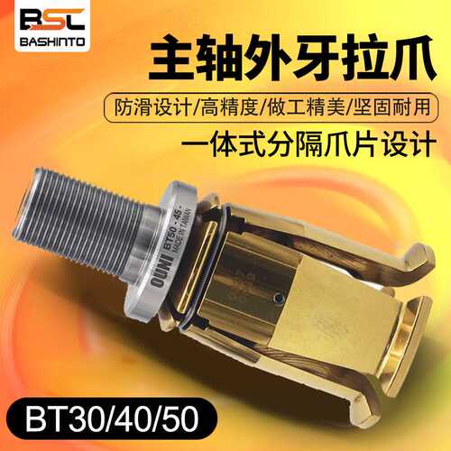东莞数控机床主轴拉爪CNC数控铣床外牙拉爪 外螺纹四瓣爪拉刀夹爪