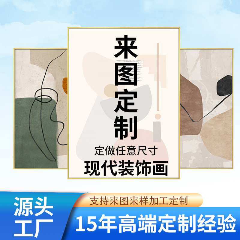 定制装饰画来图定做挂画办公室照片定做无框画全球代发壁画