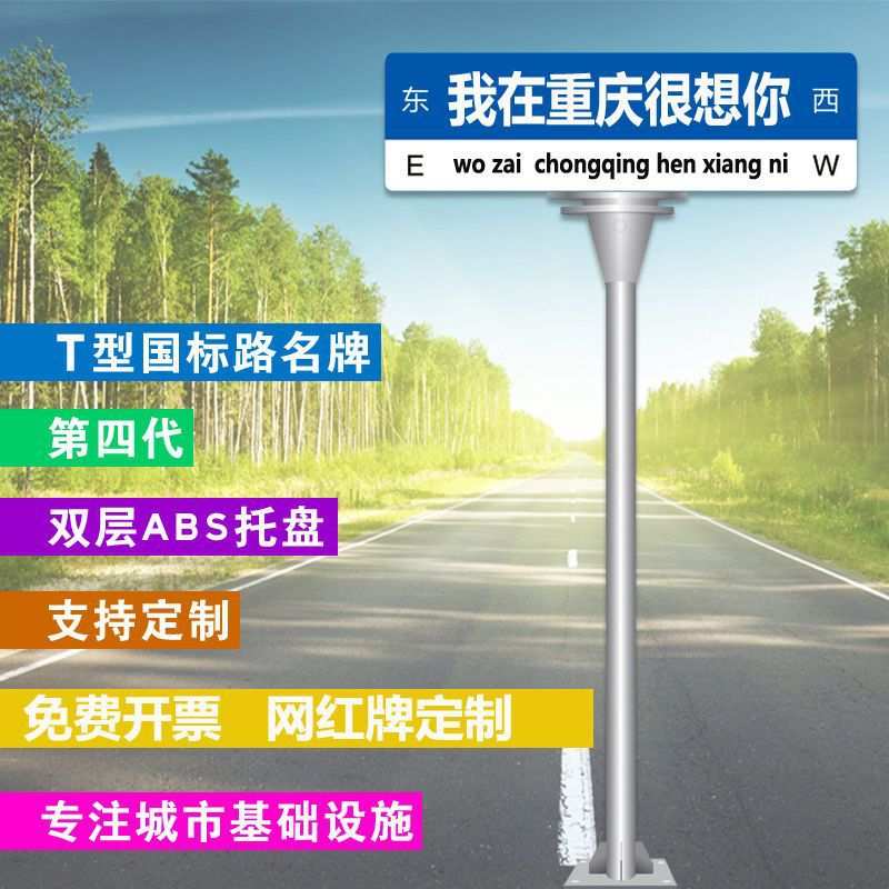 交通路名牌网红打卡路牌街道我在重庆很想你我在哪里很想你街道