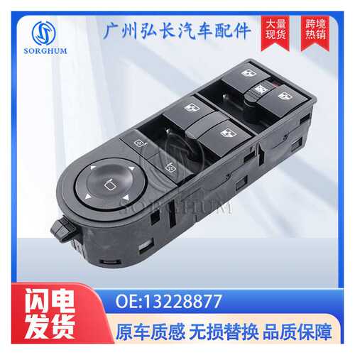 13228877适用于04-15新欧宝雅特Astra汽车配件车窗玻璃升降器开关