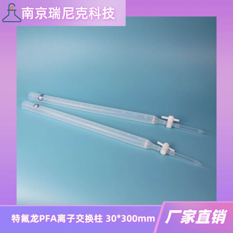 特氟龙耐酸碱滴定管30*300mmPFA层析柱带四氟砂芯透明带刻度