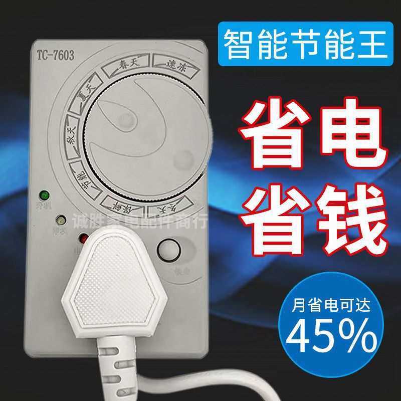 冰箱知音温控器通用冰柜伴侣定时节能保护开关电子冰箱温度控制器