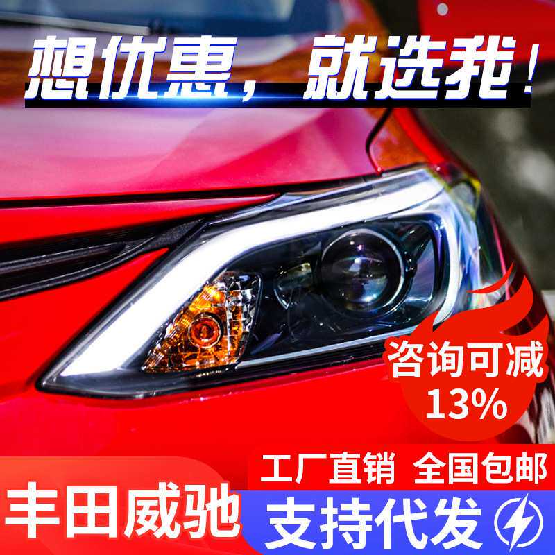 适用于17-19款丰田新威驰FS大灯总成改装LED日行灯双光透镜氙气灯