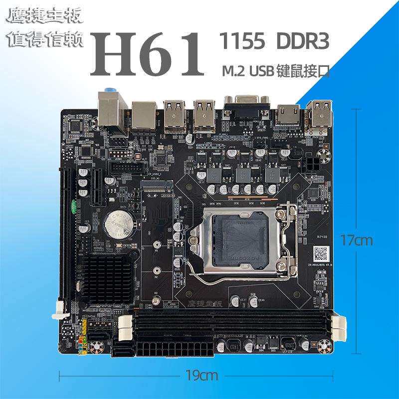 鹰捷H611155针DDR3主板DNF工作室支持M.2双核I3四核i5CPU台式机
