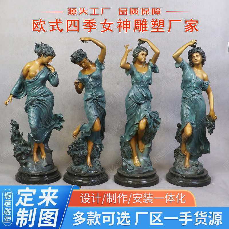 欧式人物铜雕定制纯铜四季女神铜像广场小区铸铜西方人物雕塑厂家,3C数码配件,摄像机配件,淘宝优惠券,粉丝福利购,淘宝优惠卷