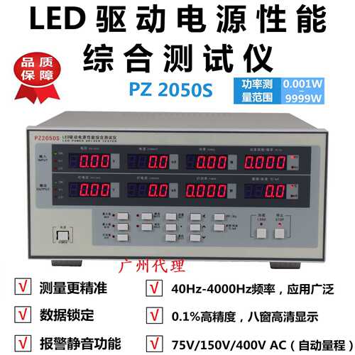 华知科高精度PZ2050S电参数功率测量仪LED驱动电源性能综合测试仪