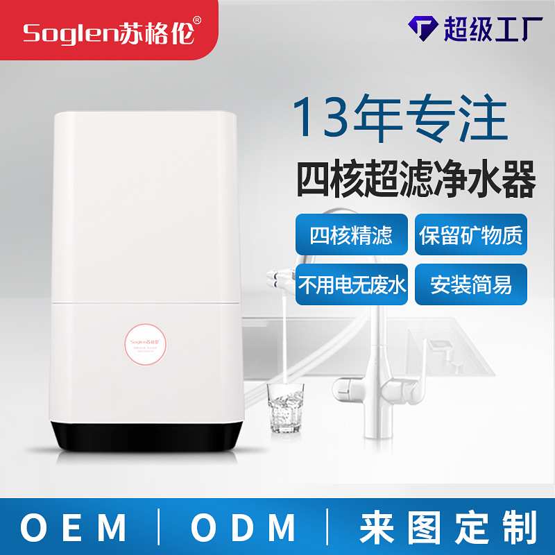 苏格伦厨房家用净水器4核超滤净水机四级直饮过滤器滤水机自来水