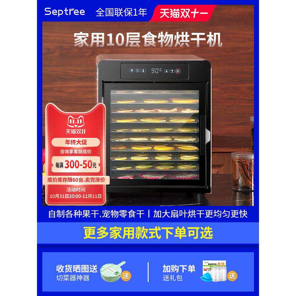 septree食品烘干机宠物零食家用小型干果机水果芒果鱼肉干风干机