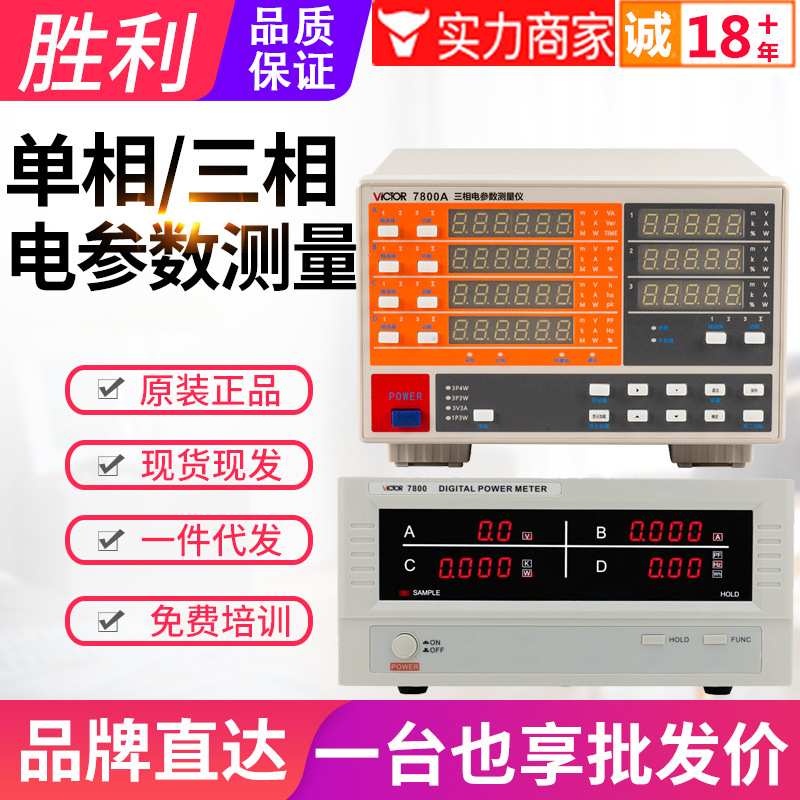 胜利智能电量测量仪VC7800/7801/7840功率计电参数测试仪电参数表