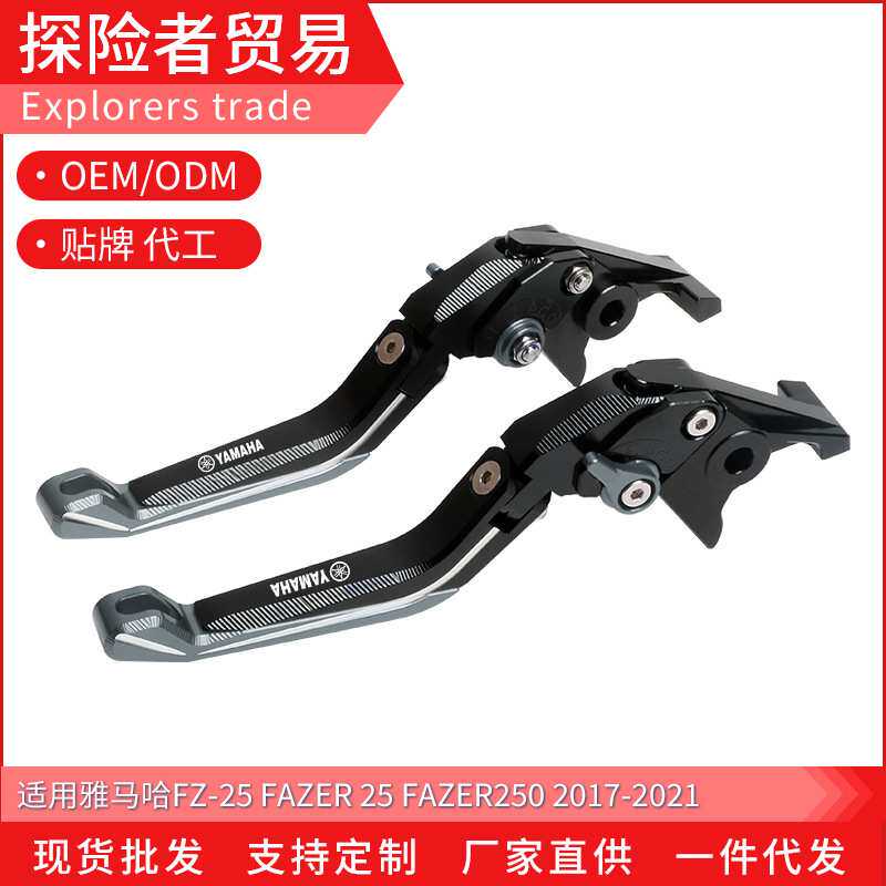适用17-21款雅马哈FZ-25 FAZER 250改装新款折叠刹车离合手刹拉杆