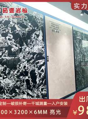 1600x3200x6mm广东岩板电视背景墙新中式别墅自建房全屋定制亮光