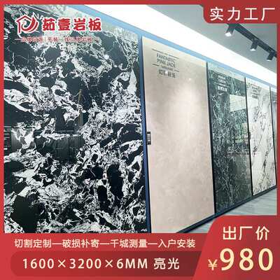 1600x3200x6mm广东岩板电视背景墙新中式别墅自建房全屋定制亮光