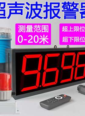 超声波液位计大屏幕数显水位物位非接触传感器感应超高底位报警器