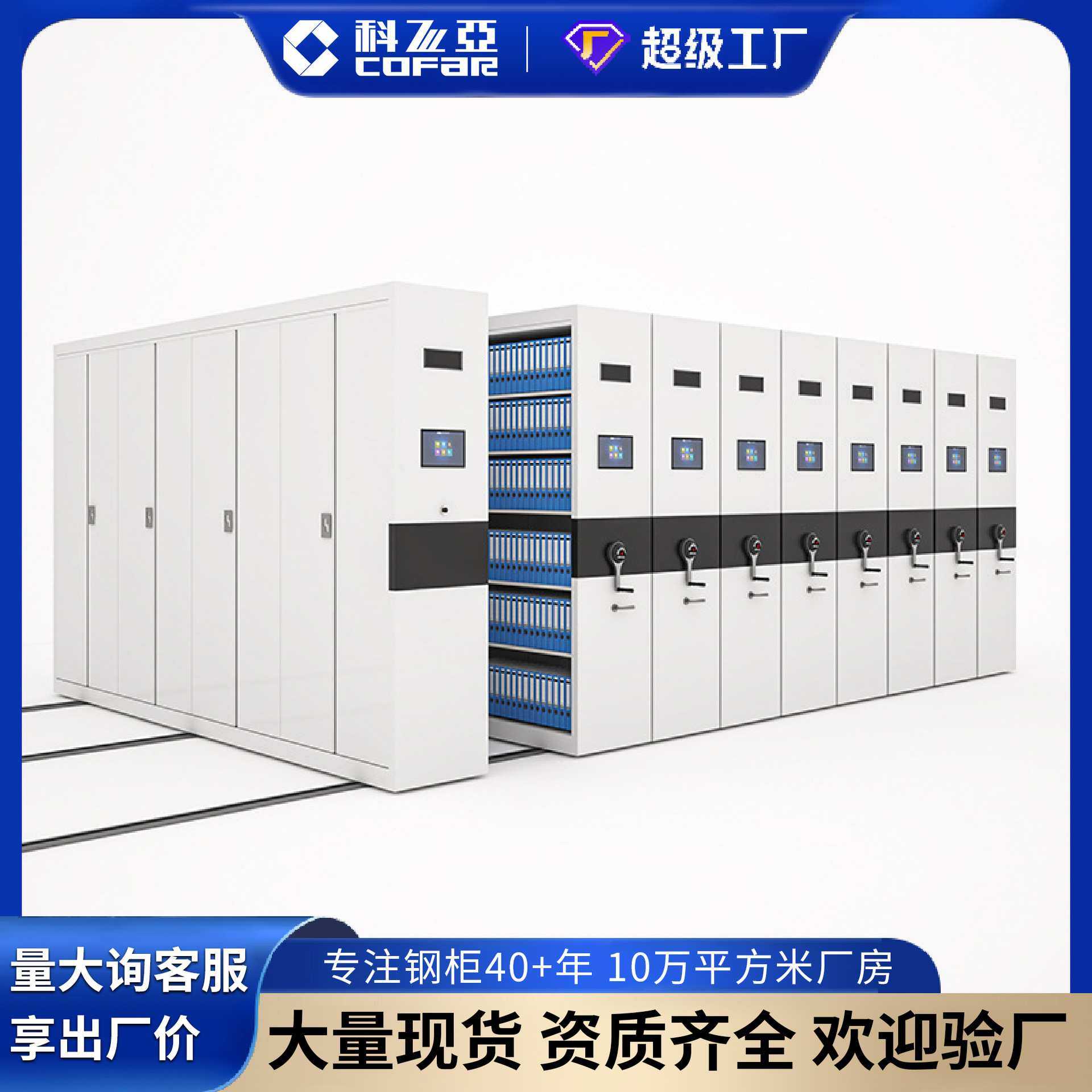 科飞亚密集架移动钢制密集柜电动智能手摇式轨道档案柜智能文件柜,3C数码配件,摄像机配件,淘宝优惠券,粉丝福利购,淘宝优惠卷