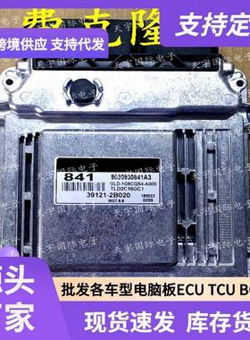 ECU MG7.9.8 适用现代起亚发动机电脑板 841 39121-2B020