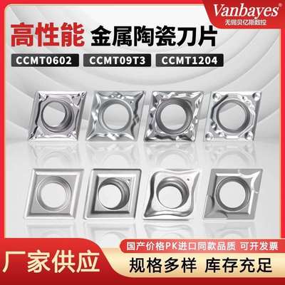 金属陶瓷菱形数控刀片CCMT0602/09T3/1204HQ/MT/FG/PP/24钢件高光