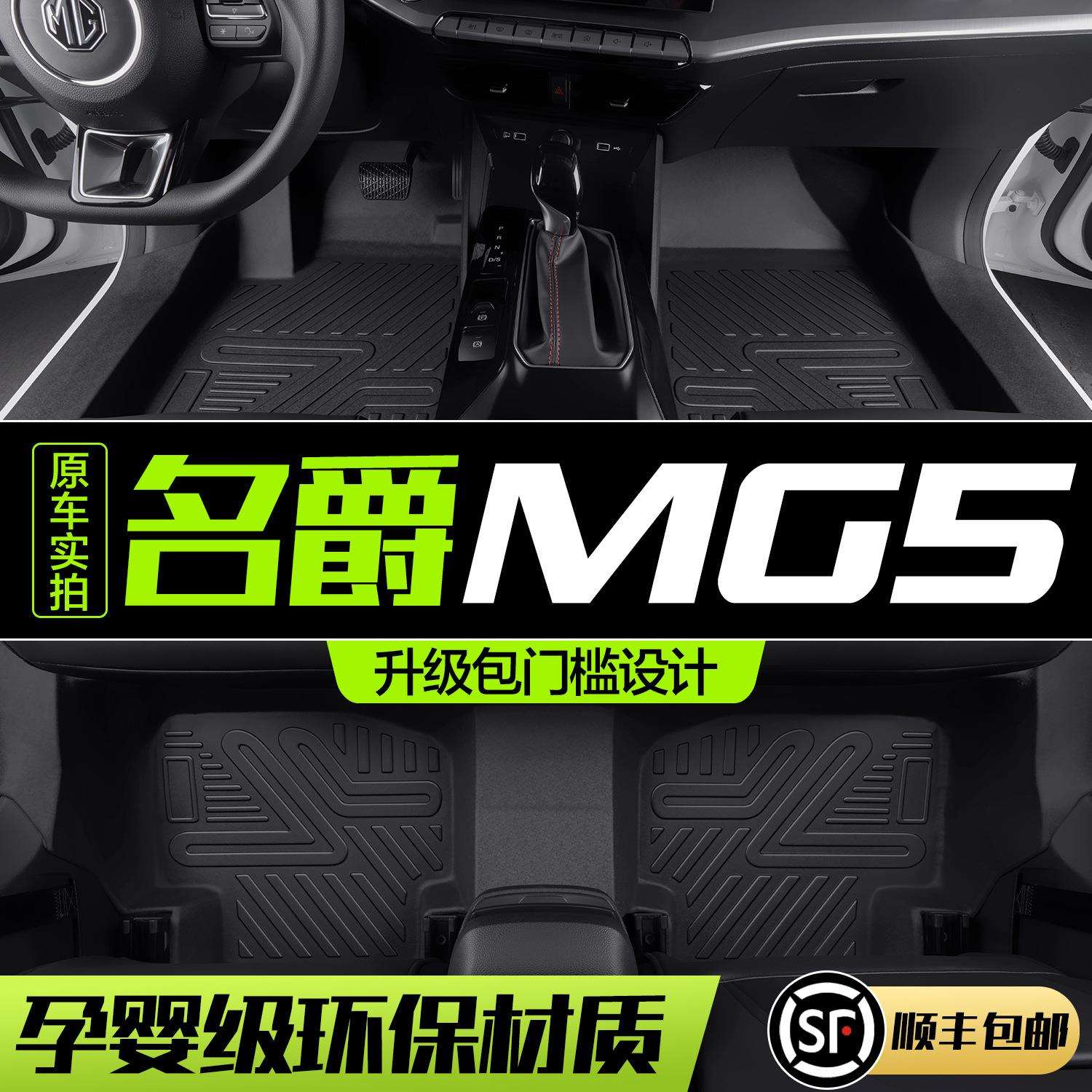 名爵MG5脚垫全包围专用汽车内饰改装配件装饰用品TPE防水地毯地垫
