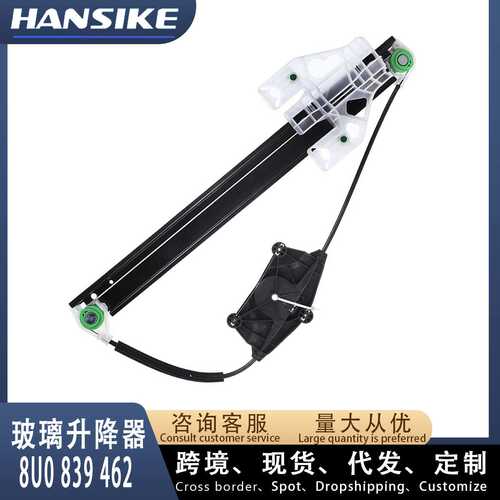 适用奥迪Q3 汽车玻璃升降器 后右 Auto parts 8U0839462
