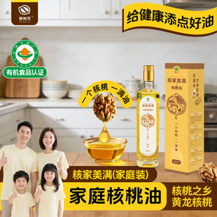 750ml家用核桃油压榨冷榨一级有机家庭食用油正宗0添加纯核桃油