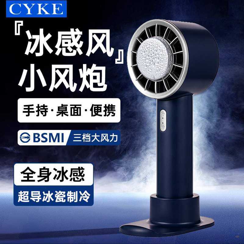 CYKE手持风扇制冷便携桌面小风扇迷你USB充电风扇冰敷新款BSMI,3C数码配件,摄像机配件,淘宝优惠券,粉丝福利购,淘宝优惠卷