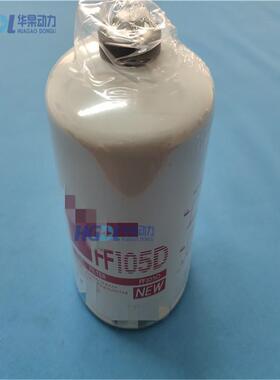 柴油滤清器FF105D/3315843/3315847适用康明斯NTA855/KTA19/LTA10