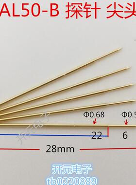 PAL50-B测试探针顶针金尖针0.68mm弹簧针0.5尖头针工装拍1件100支