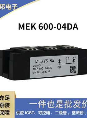 艾赛斯功率二极管晶闸管MEO450-12DAMEO550-02DA可控硅整流器